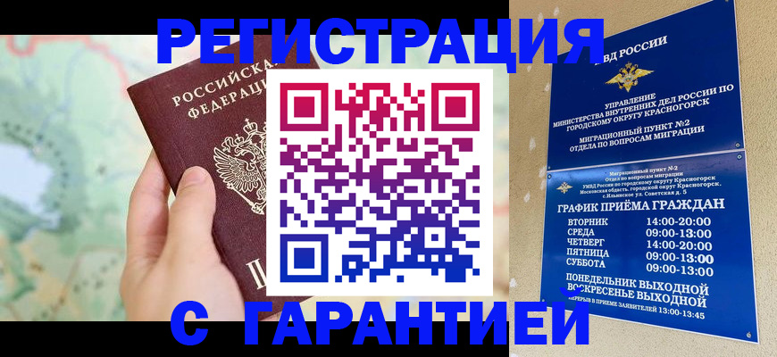 прописка для военкомата в Заинске