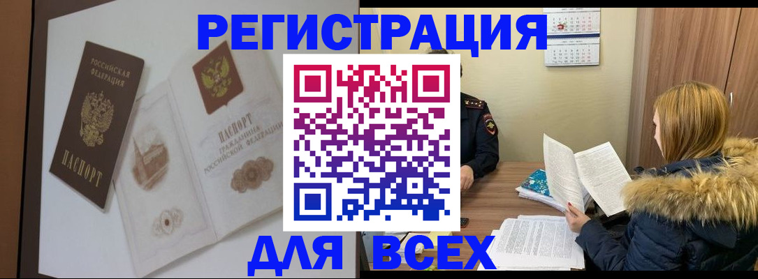 прописка регистрация в Заинске